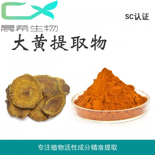 厂家直销大黄提取物10：1大黄粉大黄素1kg起订现货包邮