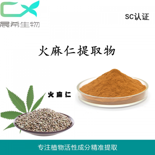 火麻仁提取物10：1火麻仁超微粉水溶或醇溶1kg起订现货包邮