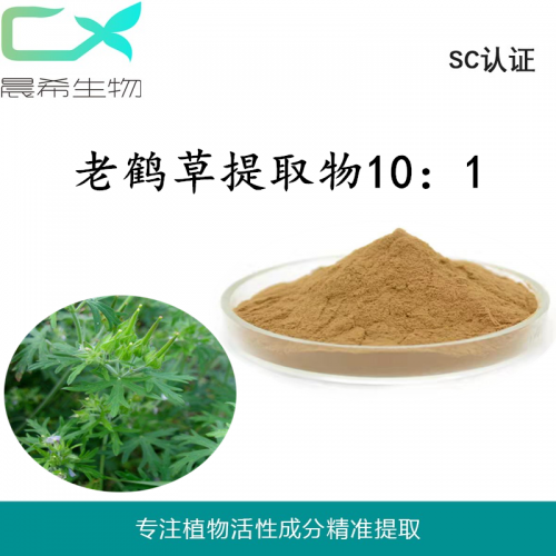 老鹳草提取物10：1老鹳草粉水溶或醇溶1kg现货包邮