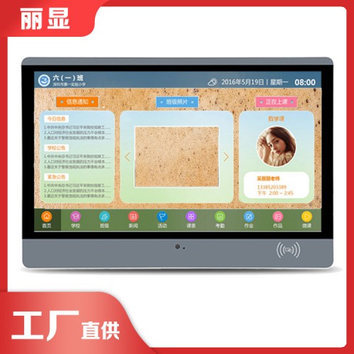 电子班牌 电子班牌客户端