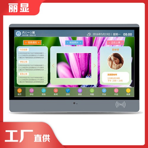 19寸电子班牌设备 班级电子班牌