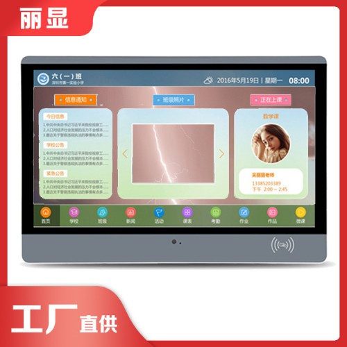 初中生班级电子班牌 电子班牌与教育教学