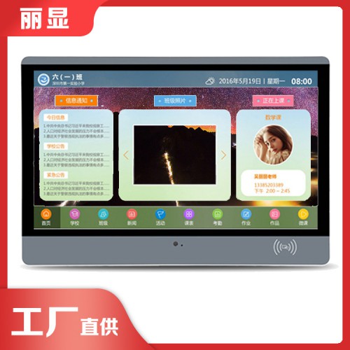 电子班牌高教 14寸电子班牌