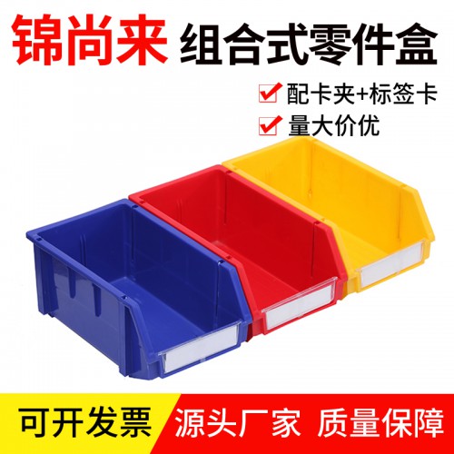 零件盒 塑料加厚长方形斜口多功能组合式零件盒 厂家现货