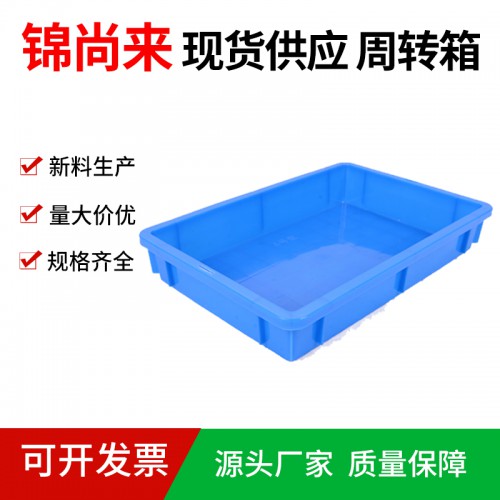 塑料周转箱 江苏锦尚来 零件存放4号长方形浅盘 工厂现货