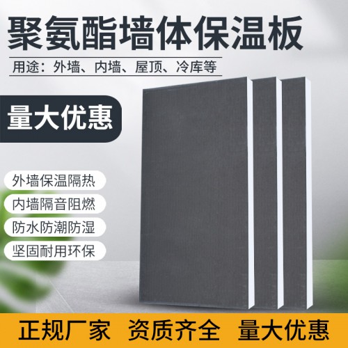 外墙聚氨酯板 硬质聚氨酯保温板