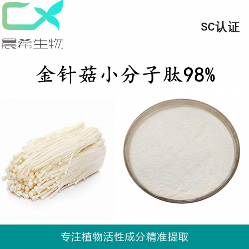 oem金针菇肽粉金针菇多肽金针菇小分子肽现货1KG包邮