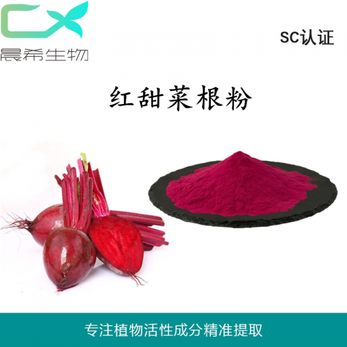 厂家直销红甜菜根粉起订量1KG现货全国包邮