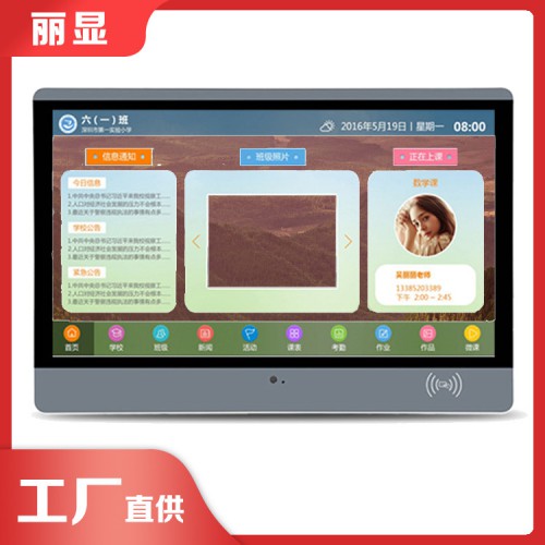电子班牌教育班牌 电子班牌平台