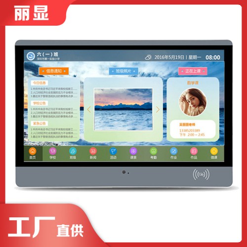 电子班牌客户端 电子智慧班牌