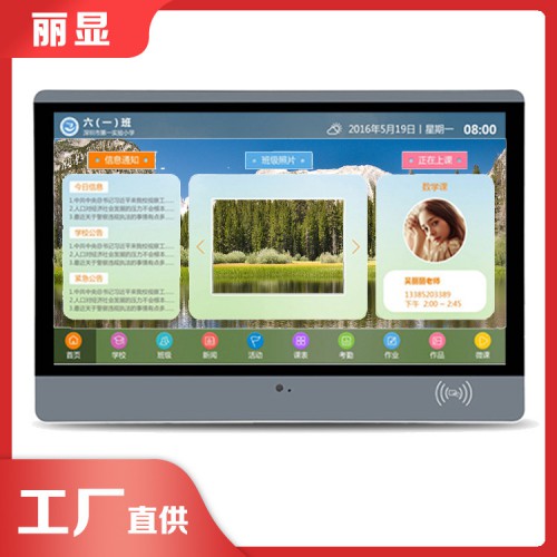 电子班牌智慧课堂 云电子班牌