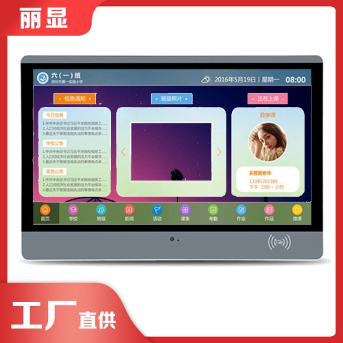 电子智慧班牌 大学用电子班牌