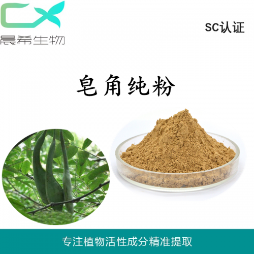 厂家直销皂角纯粉99%起订量1KG现货包邮