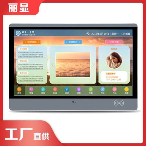 教育电子班牌 15寸电子班牌