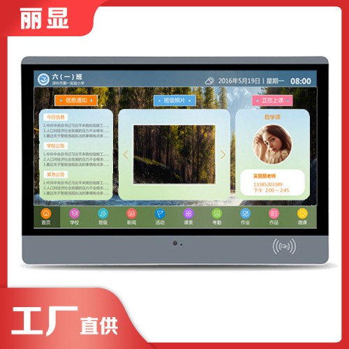 数字化电子班牌 校管通电子班牌