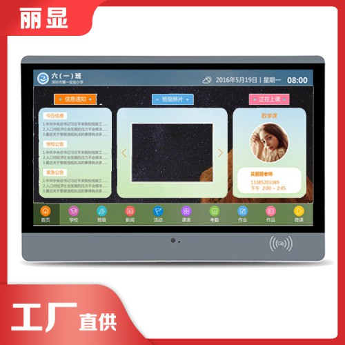 四年级的电子班牌 智慧电子班牌