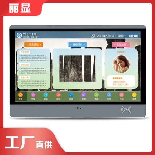 校校电子班牌 班级电子智能班牌