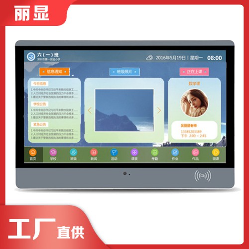 校校通电子班牌 数字电子班牌
