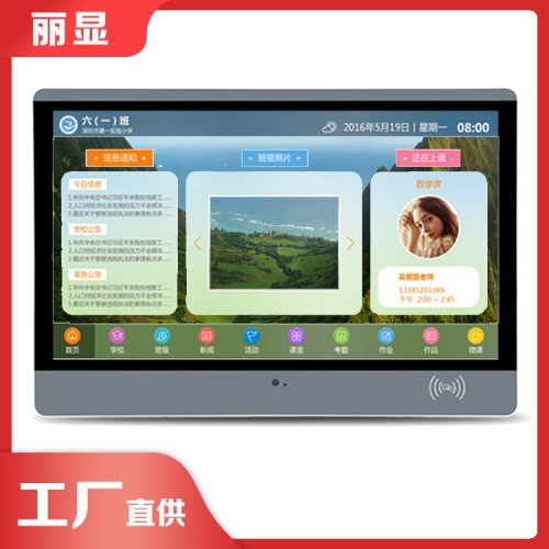 校园电子班牌 校园智慧电子班牌
