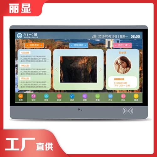 学校用的电子班牌 电子班牌管理