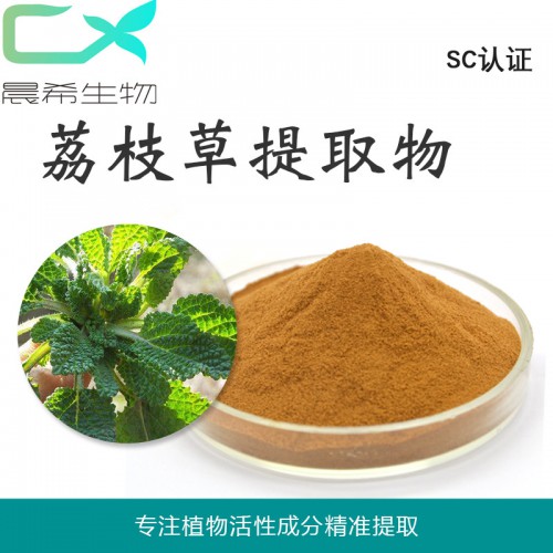 荔枝草提取物10:1荔枝草粉浸膏粉全水溶或醇溶起订量1KG