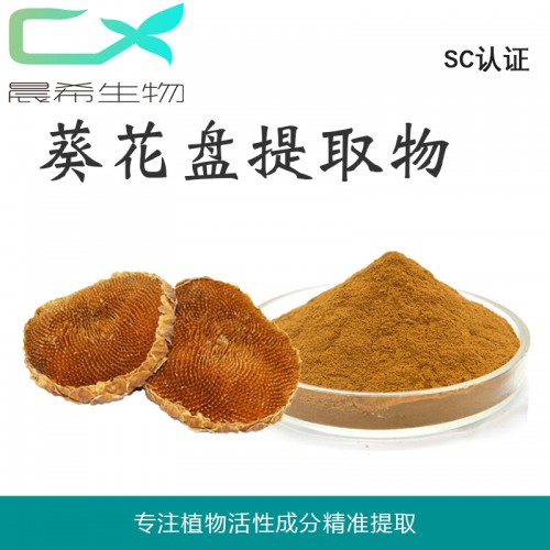 葵花盘提取物10:1葵花盘粉浸膏粉全水溶或醇溶起订量1KG