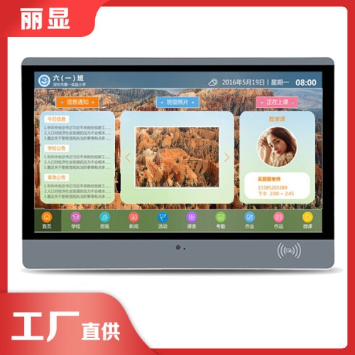 幼儿园电子智能班牌 电子班牌