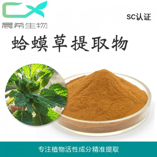 蛤蟆草提取物10:1蛤蟆草粉浸膏粉全水溶或醇溶1KG起订