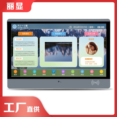 智慧电子班牌系统 智慧校园电子班牌系统