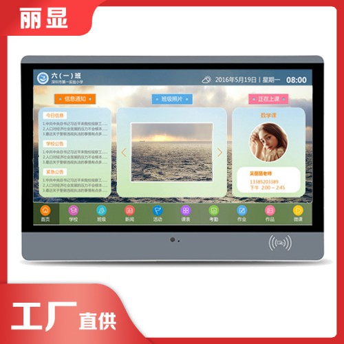 智慧课堂电子班牌 智能教室电子班牌