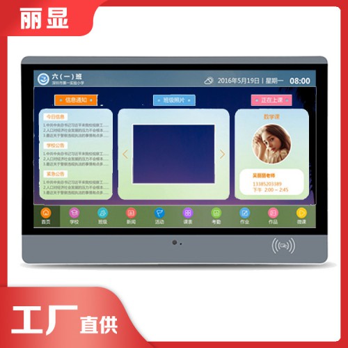 智慧校园电子班牌 电子电子班牌