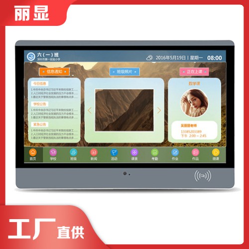 智慧校园电子班牌供应 校园电子班牌