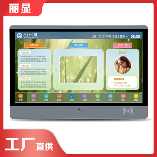 智慧校园电子班牌供应商 教室电子班牌