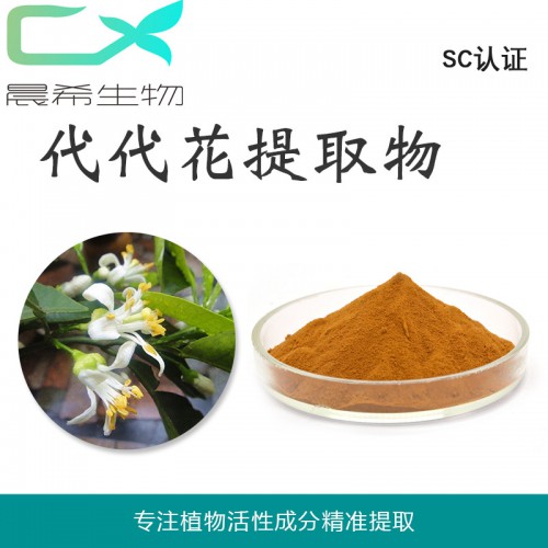 代代花提取物10:1代代花粉 浸膏粉全水溶或醇溶1KG起订