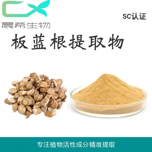 板蓝根提取物10:1板蓝根粉浸膏粉全水溶或醇溶1KG起订