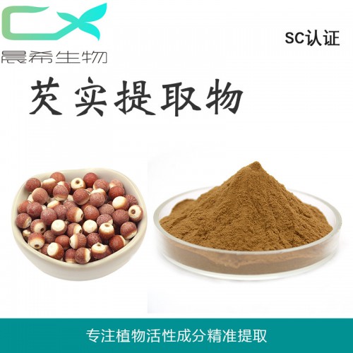 芡实提取物10:1芡实粉 芡实浸膏粉全水溶或醇溶现货包邮