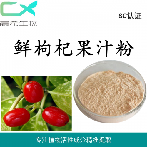 厂家直销枸杞果汁粉99%枸杞粉全水溶或醇溶起现货包邮