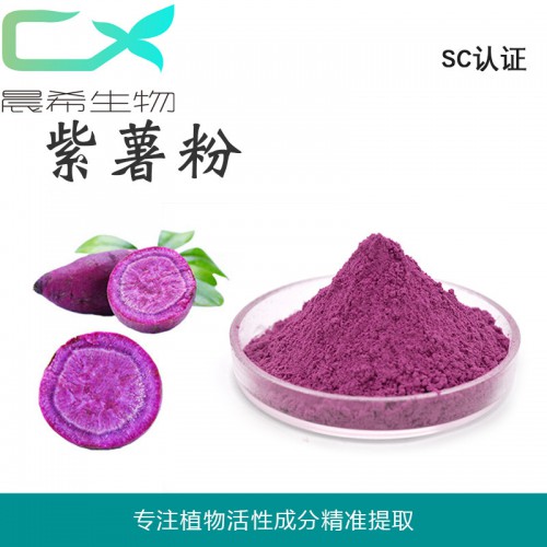 厂家直销紫薯粉99%起订量1KG现货包邮量大从优