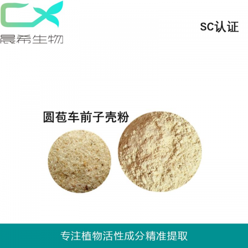 厂家直销圆苞车前子壳粉99%起订量1KG现货包邮