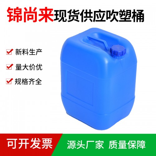 堆码桶 锦尚来吹塑25升化工农药塑料桶堆码桶 工厂特价