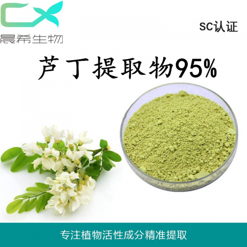 厂家直销芦丁提取物95%芦丁粉起订量1KG现货包邮