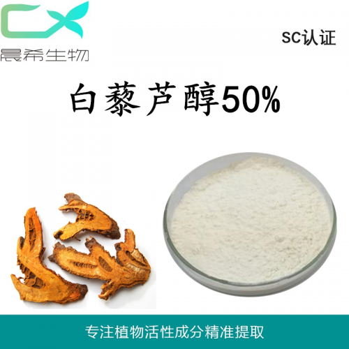厂家直销白藜芦醇 虎杖甙元50%起订量1KG现货包邮