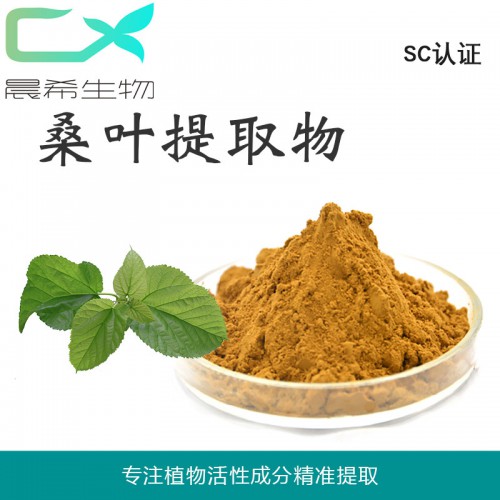 桑叶提取物10:1桑叶粉 桑叶浸膏粉全水溶或醇溶现货包邮