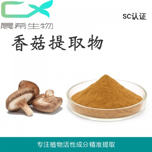 厂家香菇提取物10:1香菇多糖 香菇粉起订量1KG现货包邮