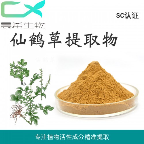 厂家直销仙鹤草提取物10:1仙鹤草粉 仙鹤草浸膏粉现货包邮