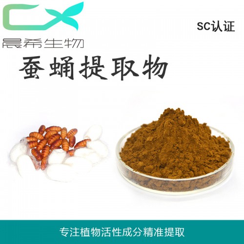 厂家蚕蛹提取物10:1蚕蛹粉 蚕蛹浸膏粉起订量1KG现货包邮