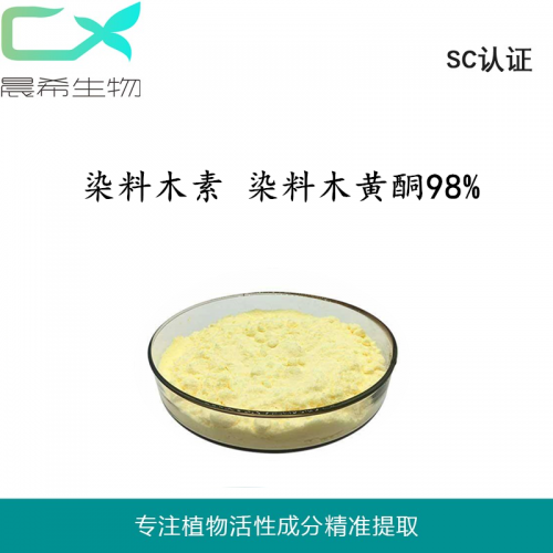 厂家直销染料木素 染料木黄酮98%现货全国包邮