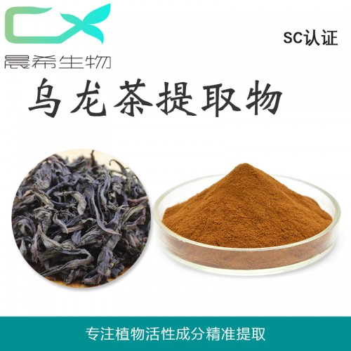 厂家直销乌龙茶提取物10:1乌龙茶粉 乌龙茶浸膏粉现货包邮