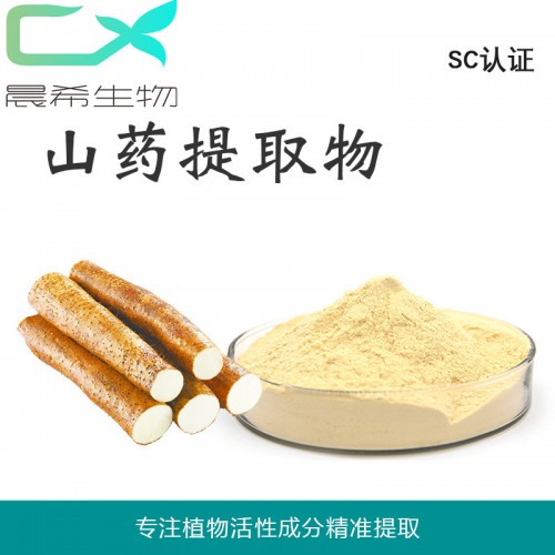 厂家直销山药提取物10:1山药粉 山药浸膏粉起订量1kg包邮