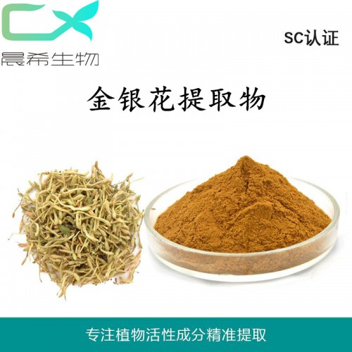 工厂直销金银花提取物 金银花绿原酸 金银花粉现货包邮